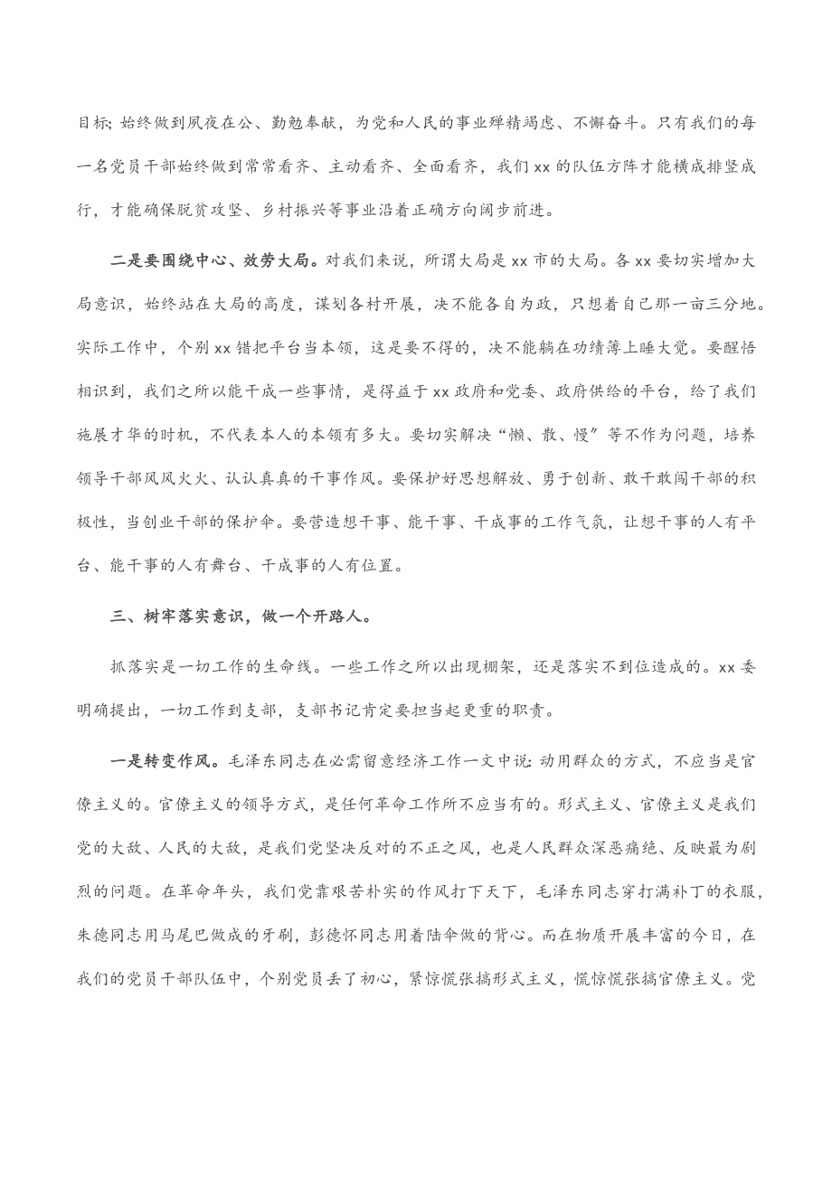 2023年党课讲稿：党员干部应具备的意识.docx_第3页