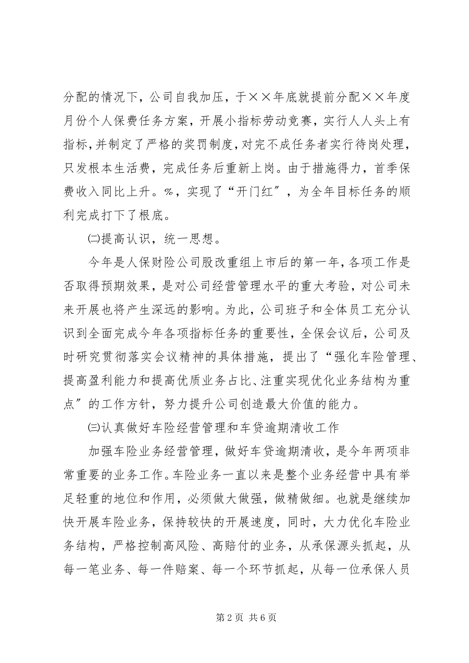 2023年度保险工作总结.docx_第2页