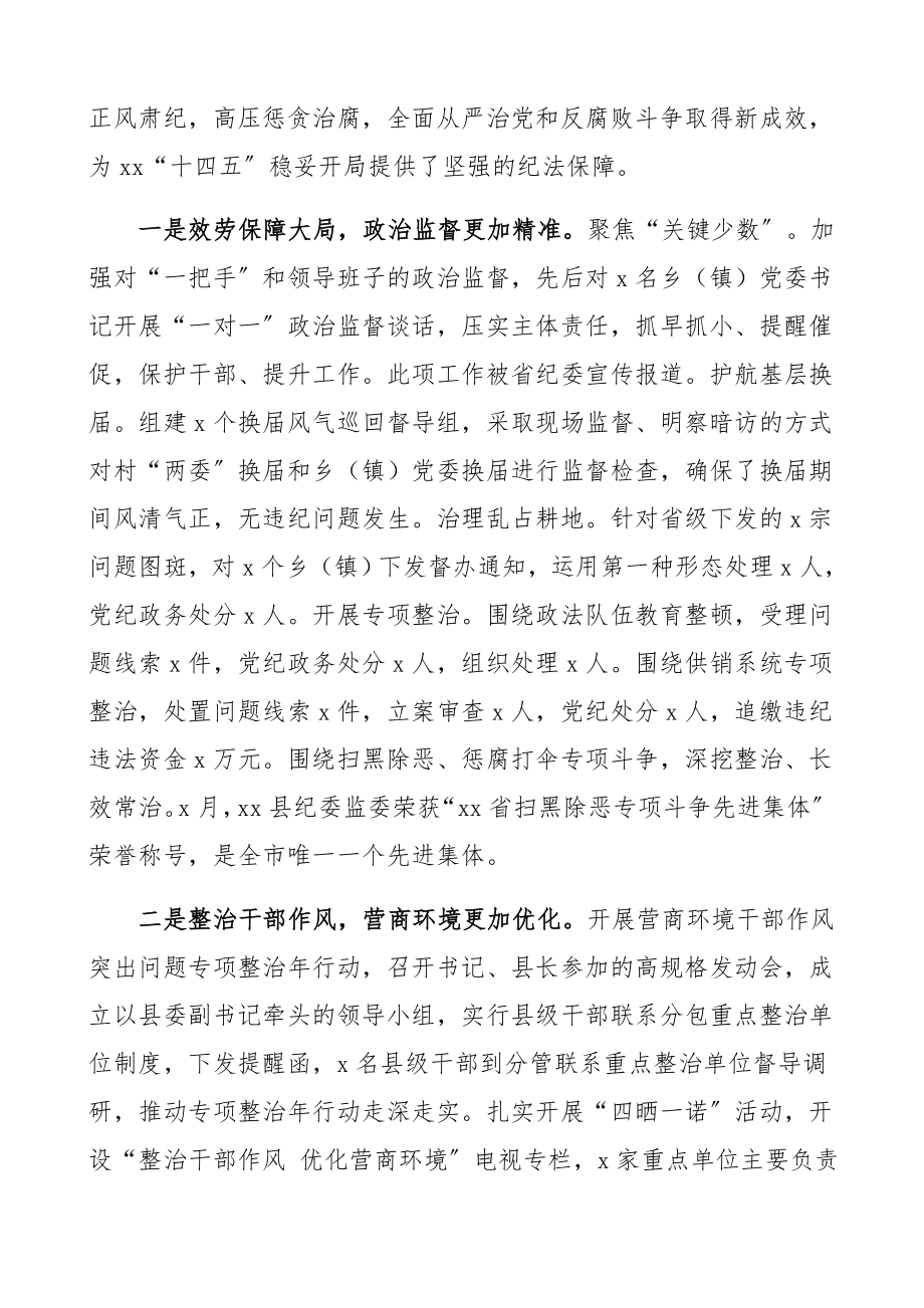 在全县纪检监察系统2023年度上半年述责述廉工作讲评会上的讲话县纪委书记、县监委主任精编.docx_第2页