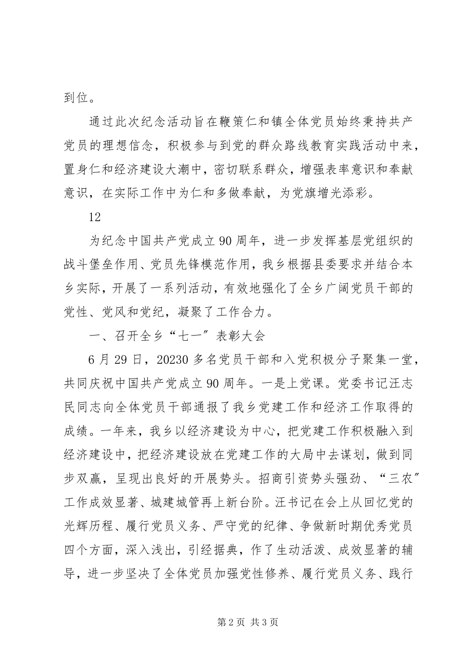 2023年乡镇庆七一活动情况汇报.docx_第2页