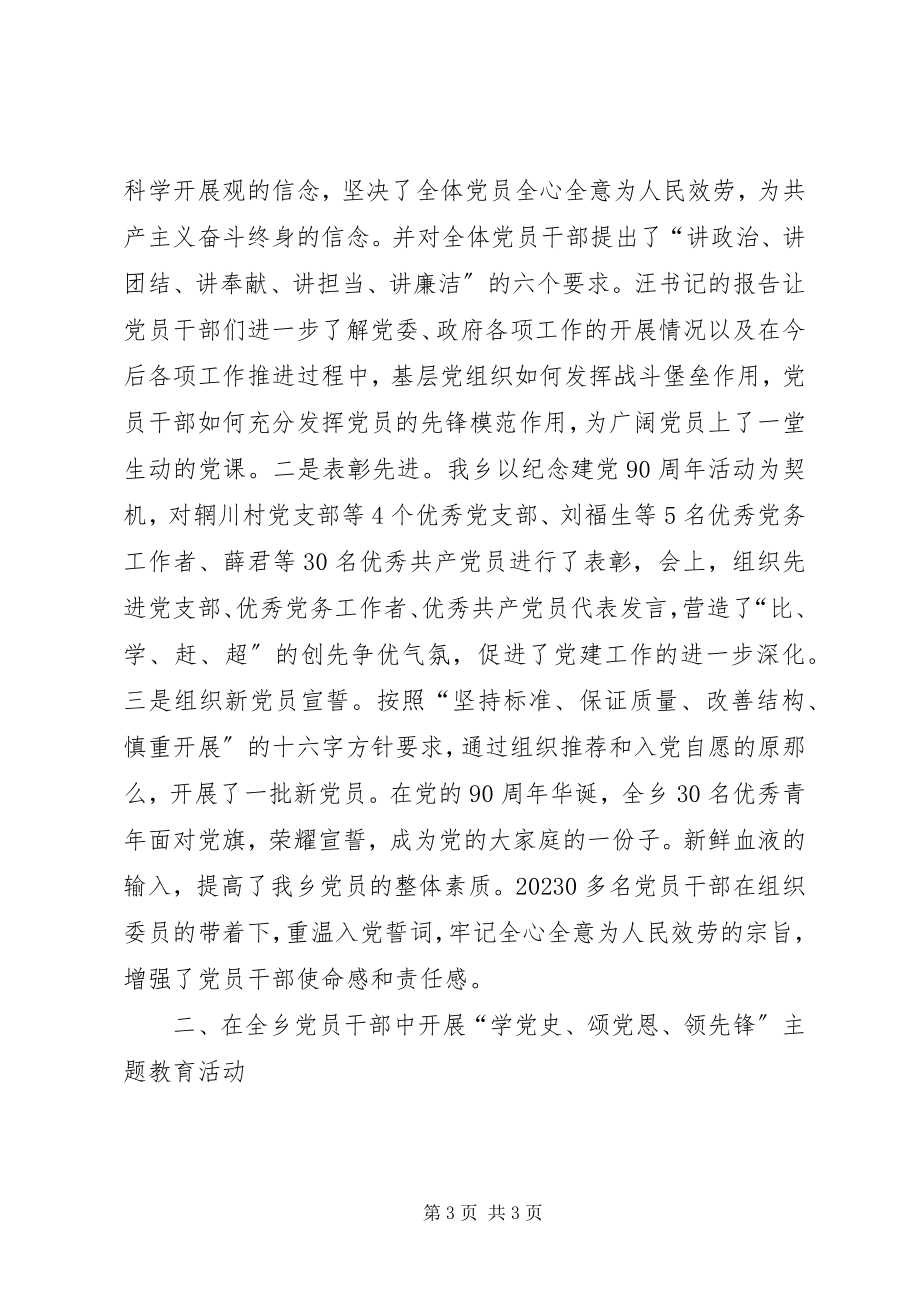 2023年乡镇庆七一活动情况汇报.docx_第3页