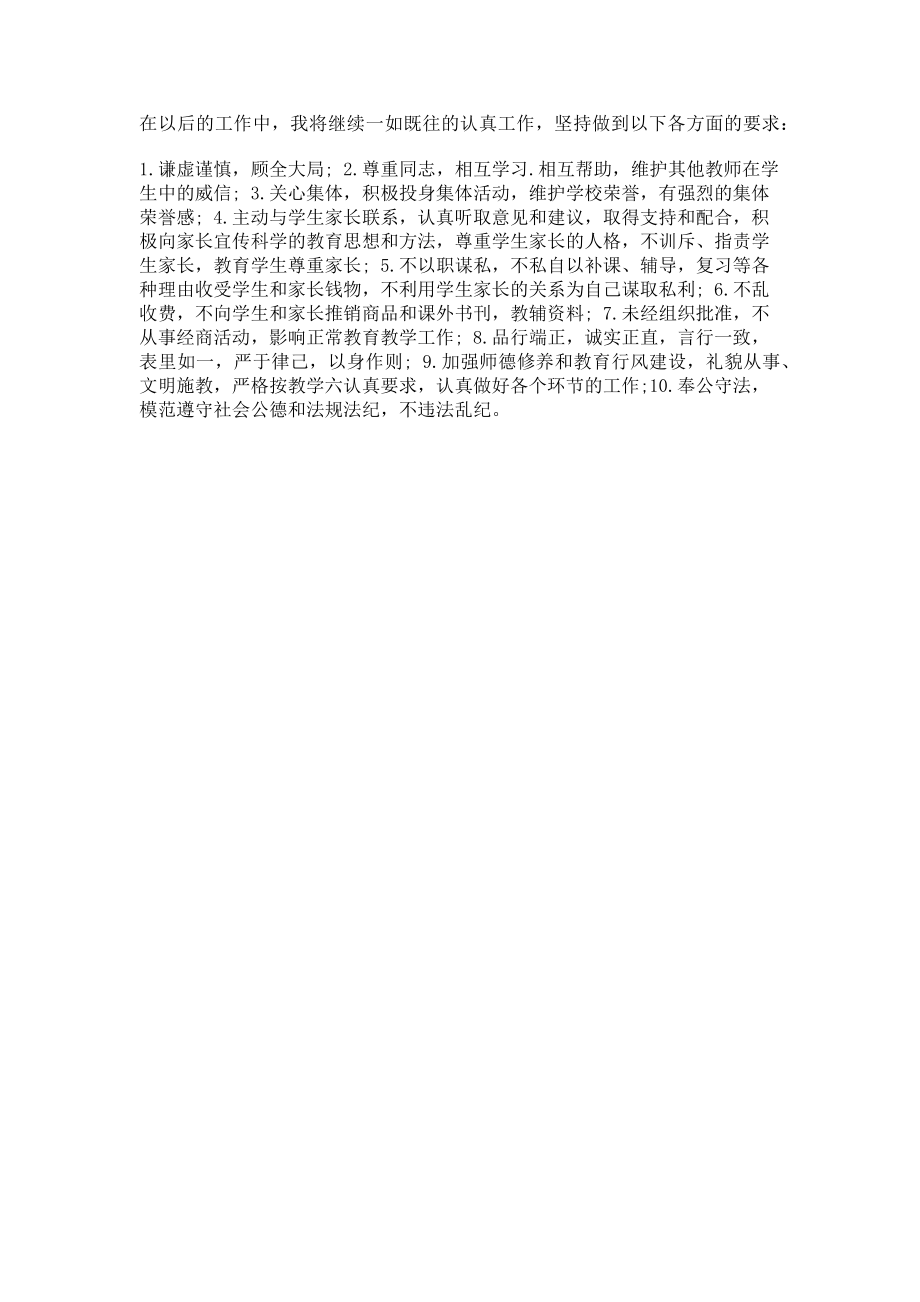 2023年教师暑期学习的心得体会.doc_第3页