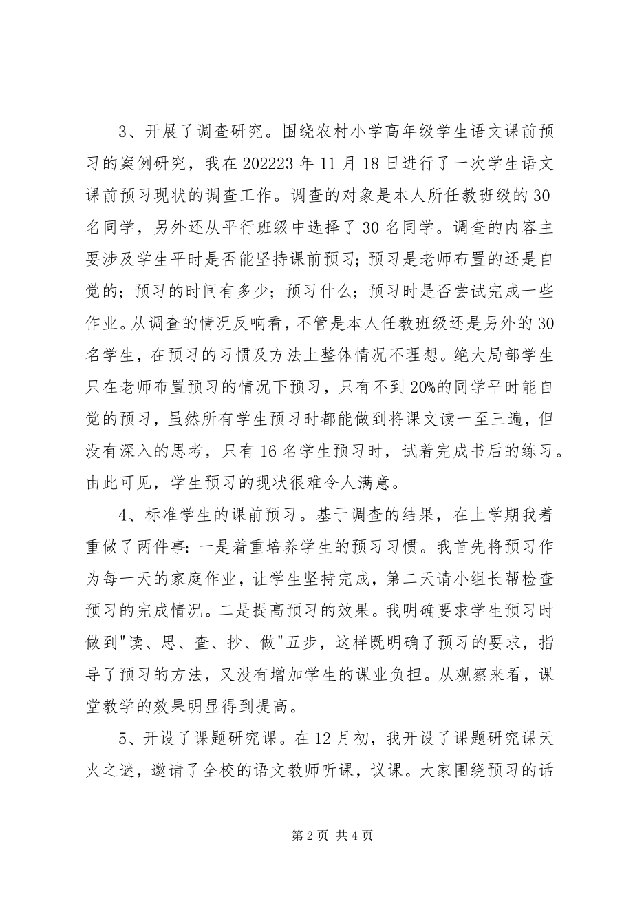 2023年课题交流活动总结.docx_第2页