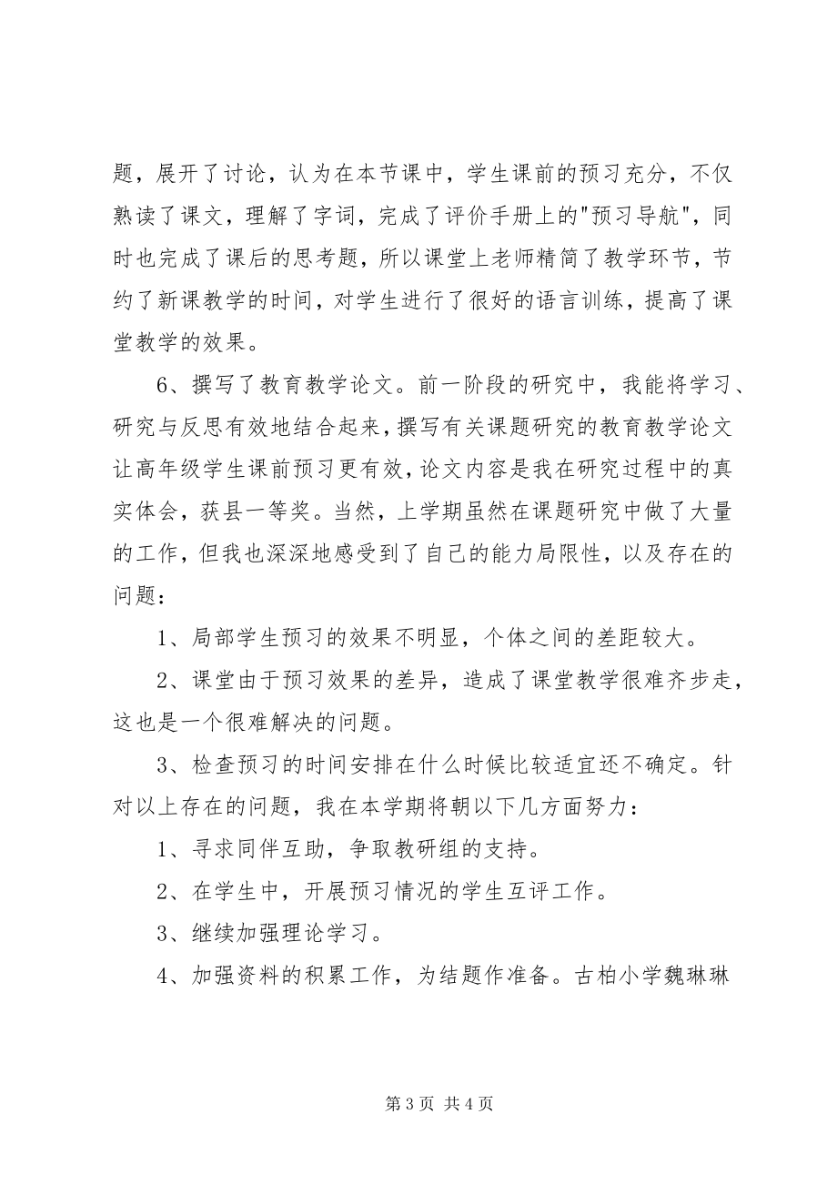 2023年课题交流活动总结.docx_第3页