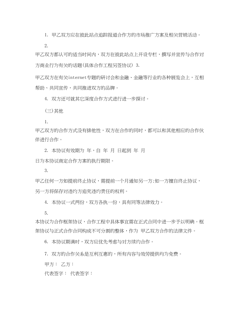 2023年企业双方合作协议书.docx_第2页