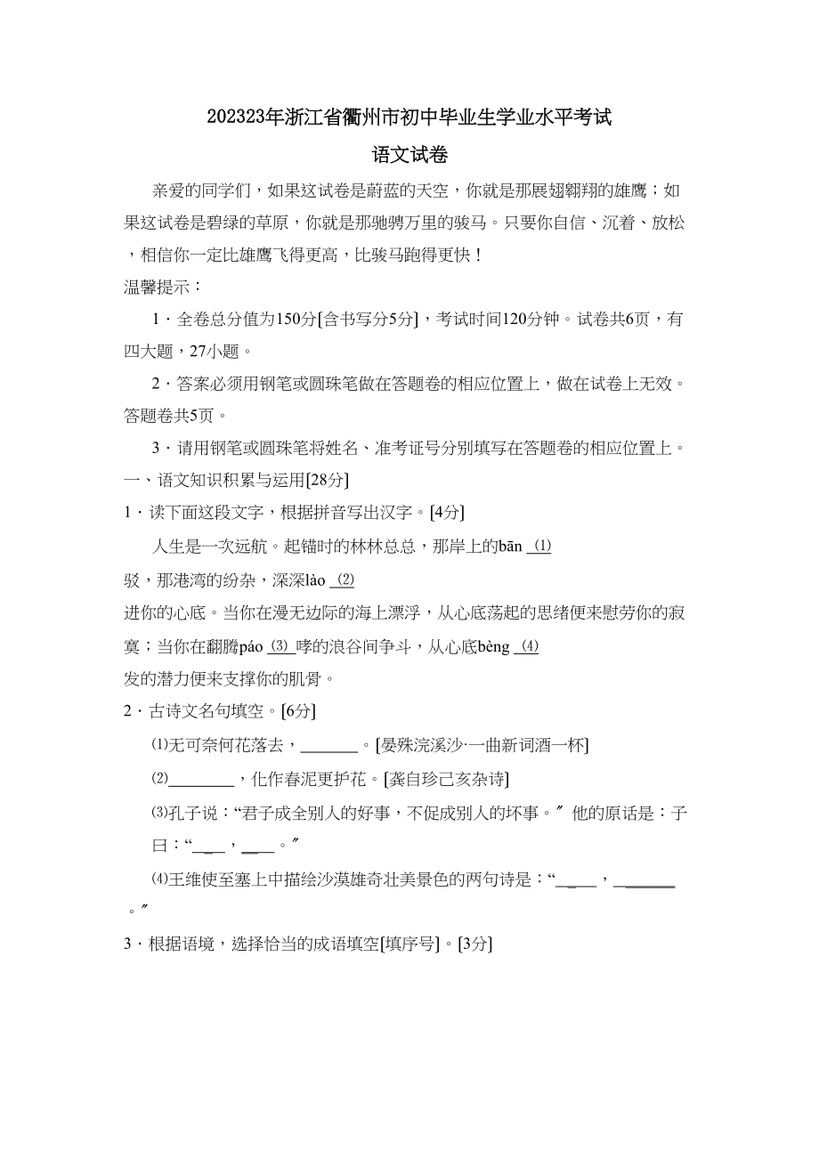 2023年浙江省衢州市初中毕业生学业水平考试初中语文.docx_第1页