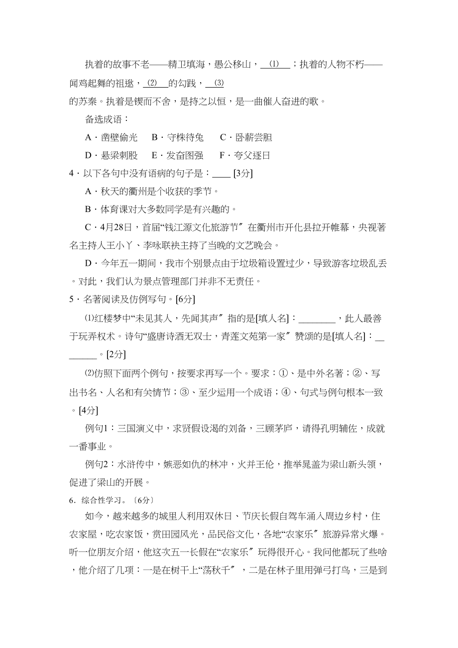 2023年浙江省衢州市初中毕业生学业水平考试初中语文.docx_第2页