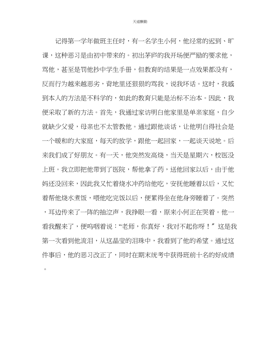 2023年政教处情智教育教师论文爱情感教育的基石.docx_第2页