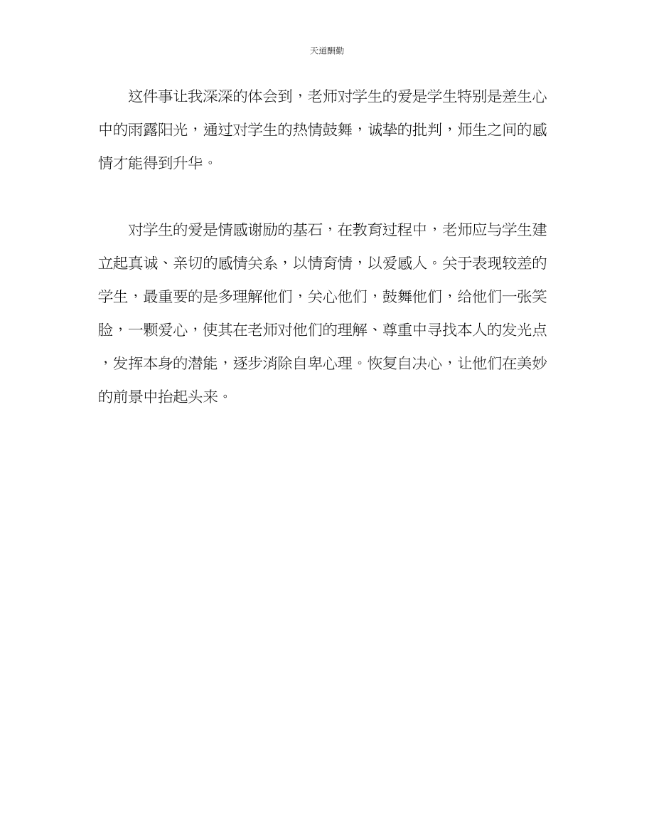 2023年政教处情智教育教师论文爱情感教育的基石.docx_第3页