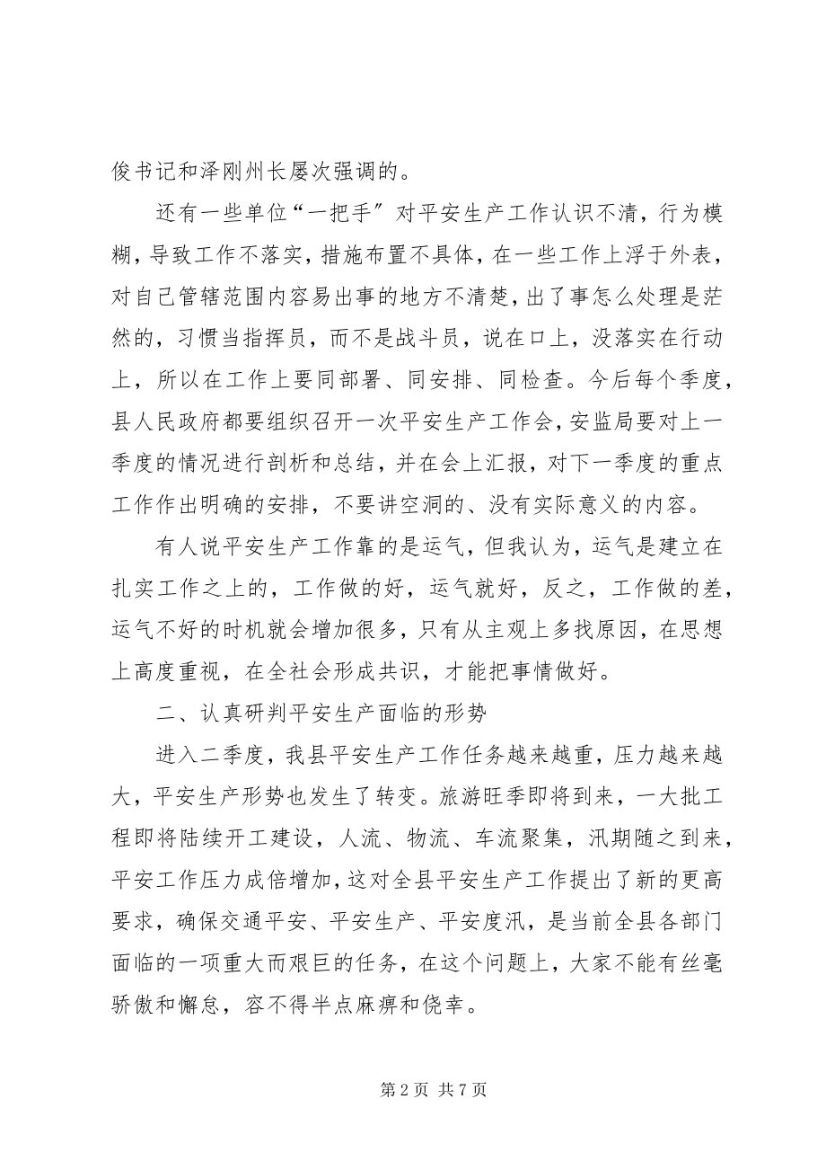 2023年县长在全县安全生产工作会上的致辞.docx_第2页