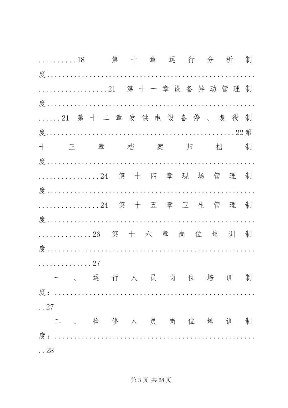 2023年水电站生产管理制度.docx_第3页