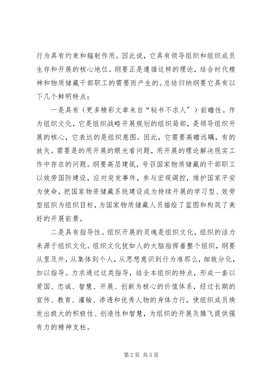 2023年学习石油储备文化纲要的认识.docx_第2页