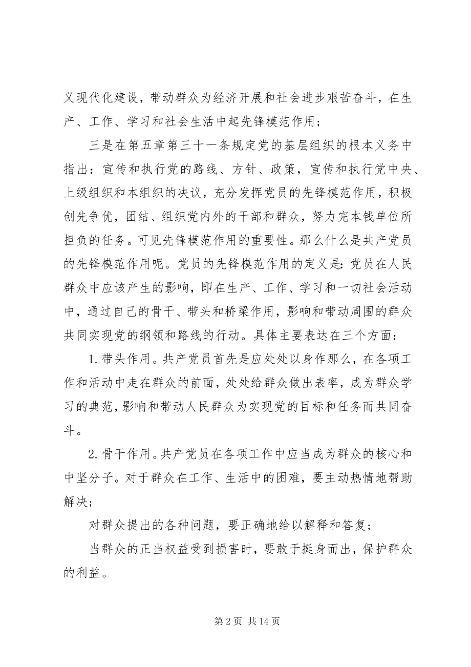 2023年疫情防控期间党课讲稿两篇.docx_第2页