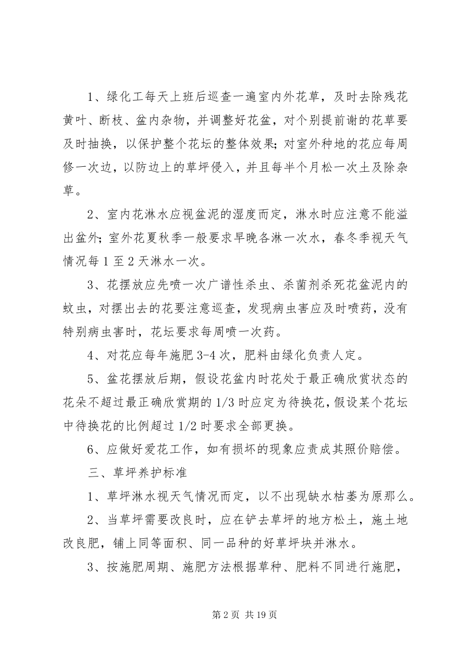 2023年小区绿化养护管理制度.docx_第2页