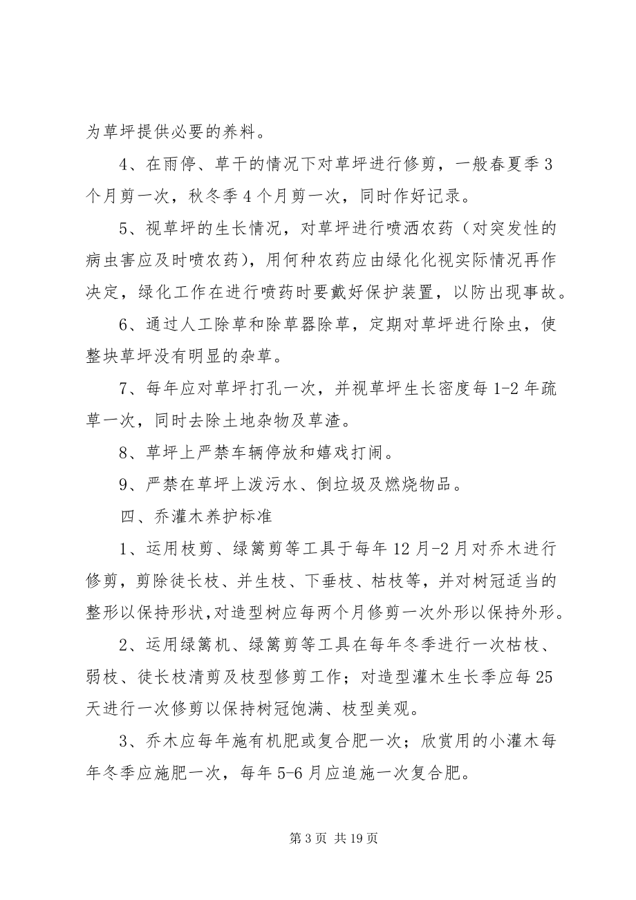 2023年小区绿化养护管理制度.docx_第3页