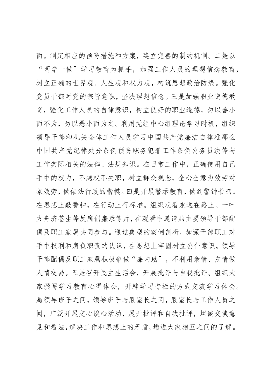 2023年城乡规划局某年防职务犯罪工作总结.docx_第2页