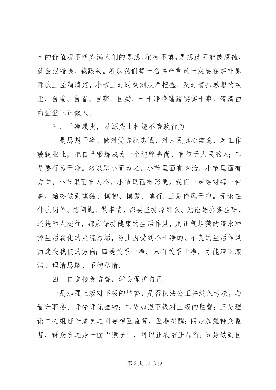 2023年公安局长党风廉政心得体会.docx_第2页