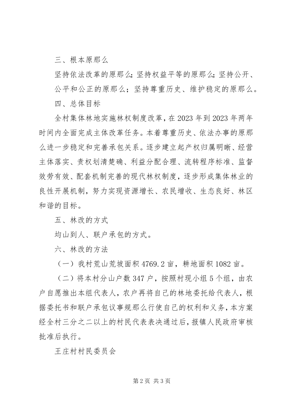 2023年XX省集体林权制度改革核.docx_第2页