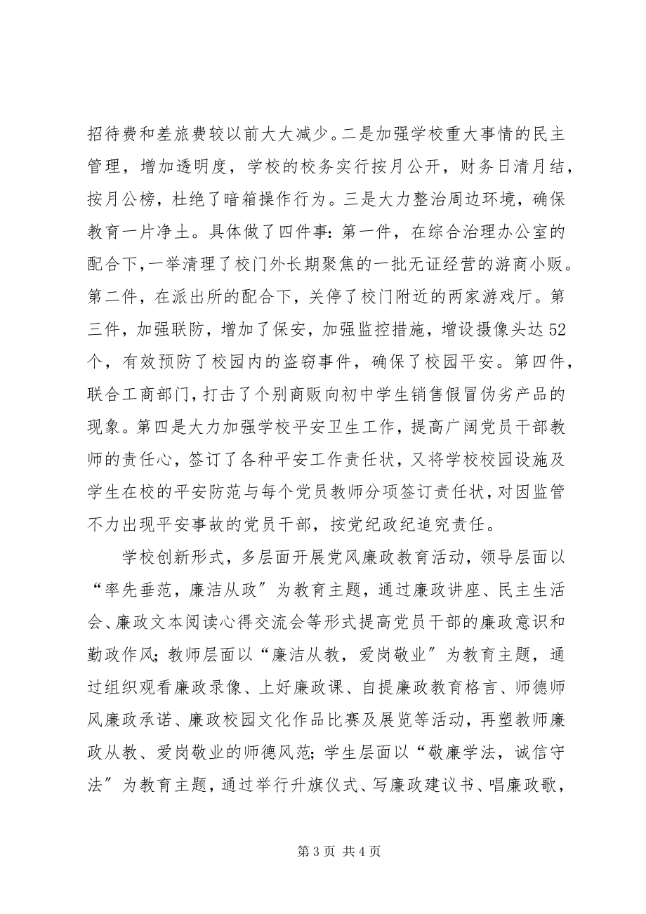 2023年市党风廉政建设十百千示范带动工程示范点典型材料.docx_第3页