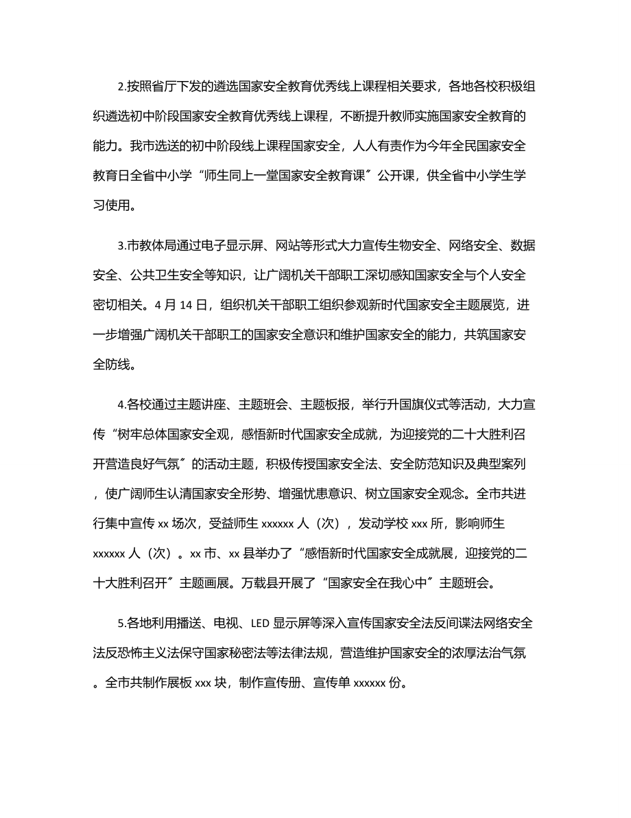 xx市教育体育局2023年国家安全教育日宣传教育活动总结.docx_第2页