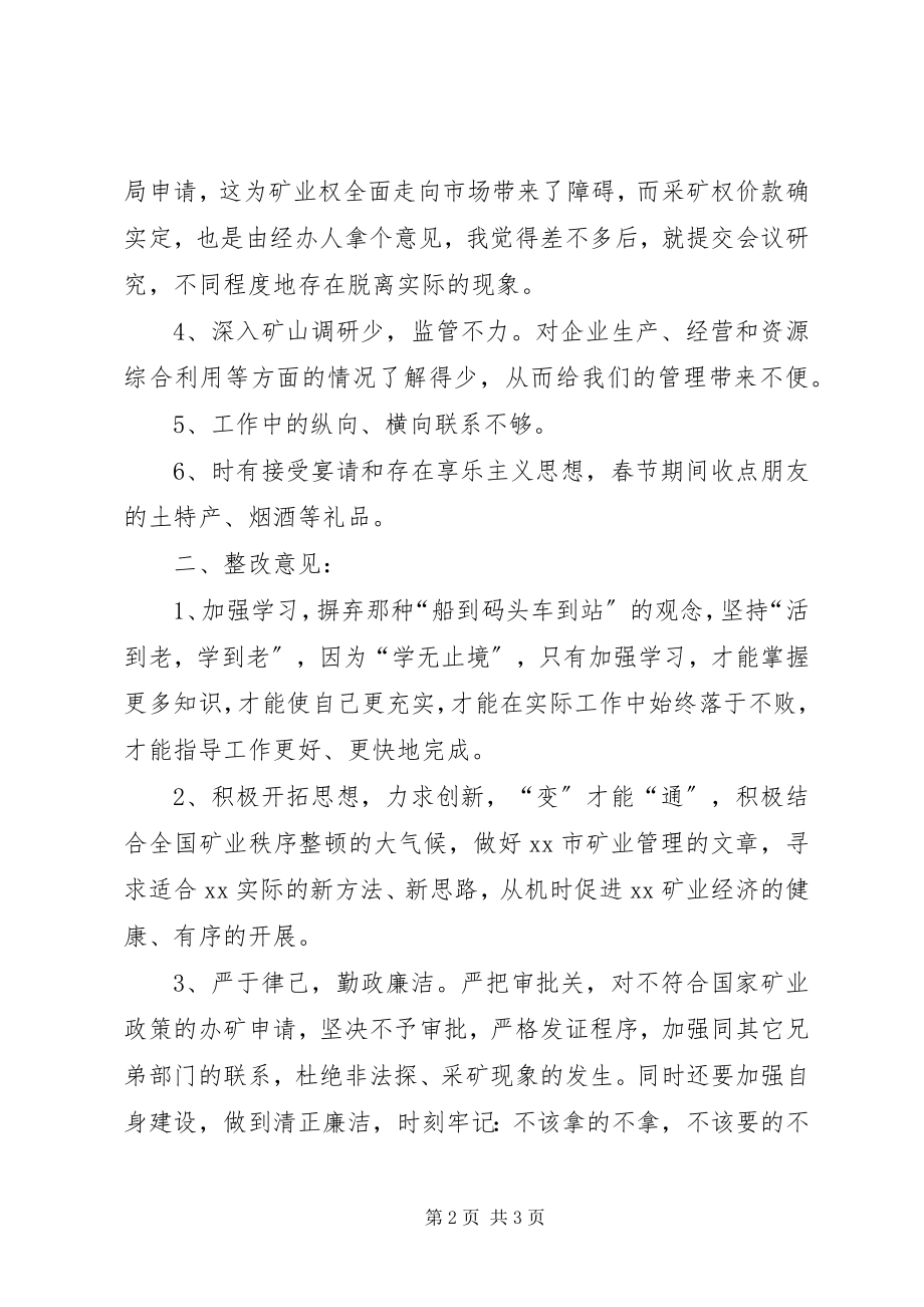 2023年廉洁从政整改意见汇报材料.docx_第2页