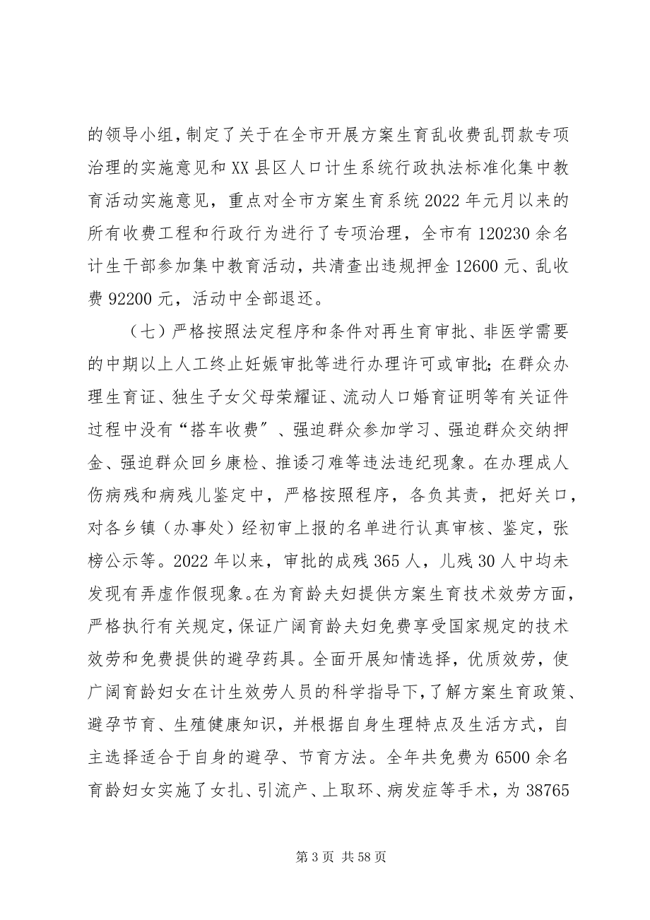 2023年人口计生委依法行政工作总结.docx_第3页