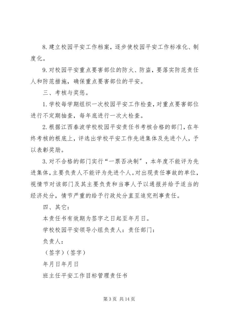 2023年学校园安全责任状大全修订.docx_第3页