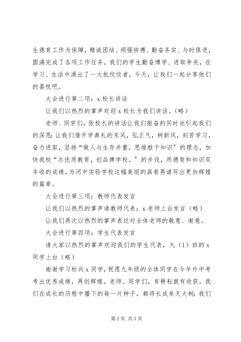 2023年中学开学典礼主持话稿及大会安排.docx_第2页