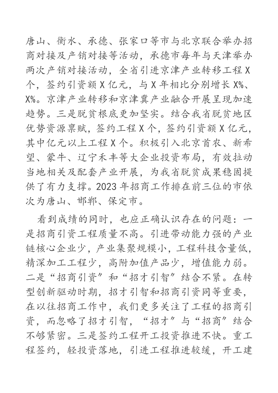 在2023年农业项目建设调度会上的讲话发言材料.docx_第2页