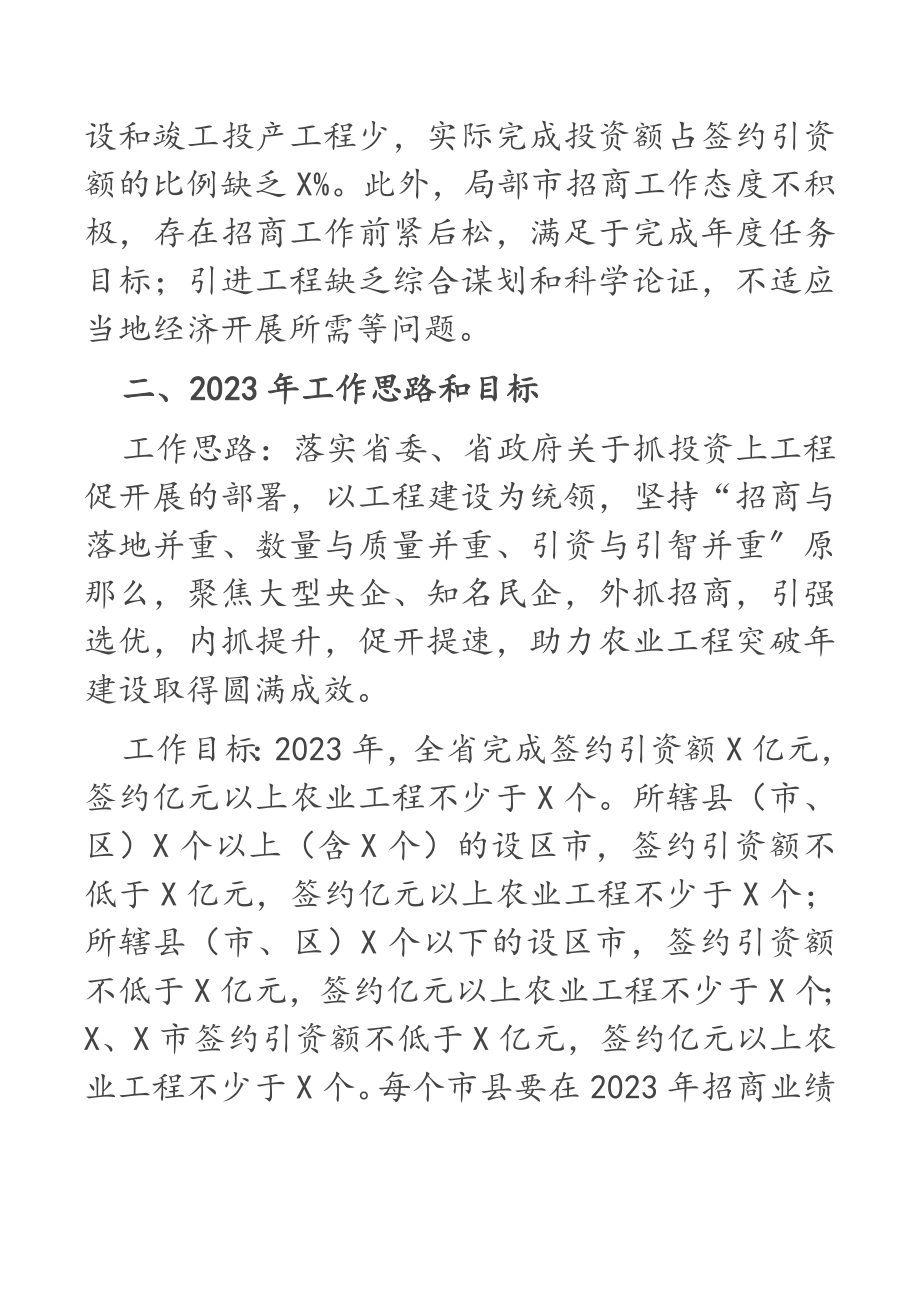 在2023年农业项目建设调度会上的讲话发言材料.docx_第3页