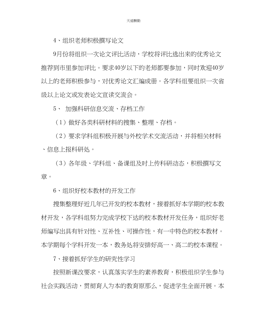 2023年政教处科研处上学期工作计划二.docx_第3页