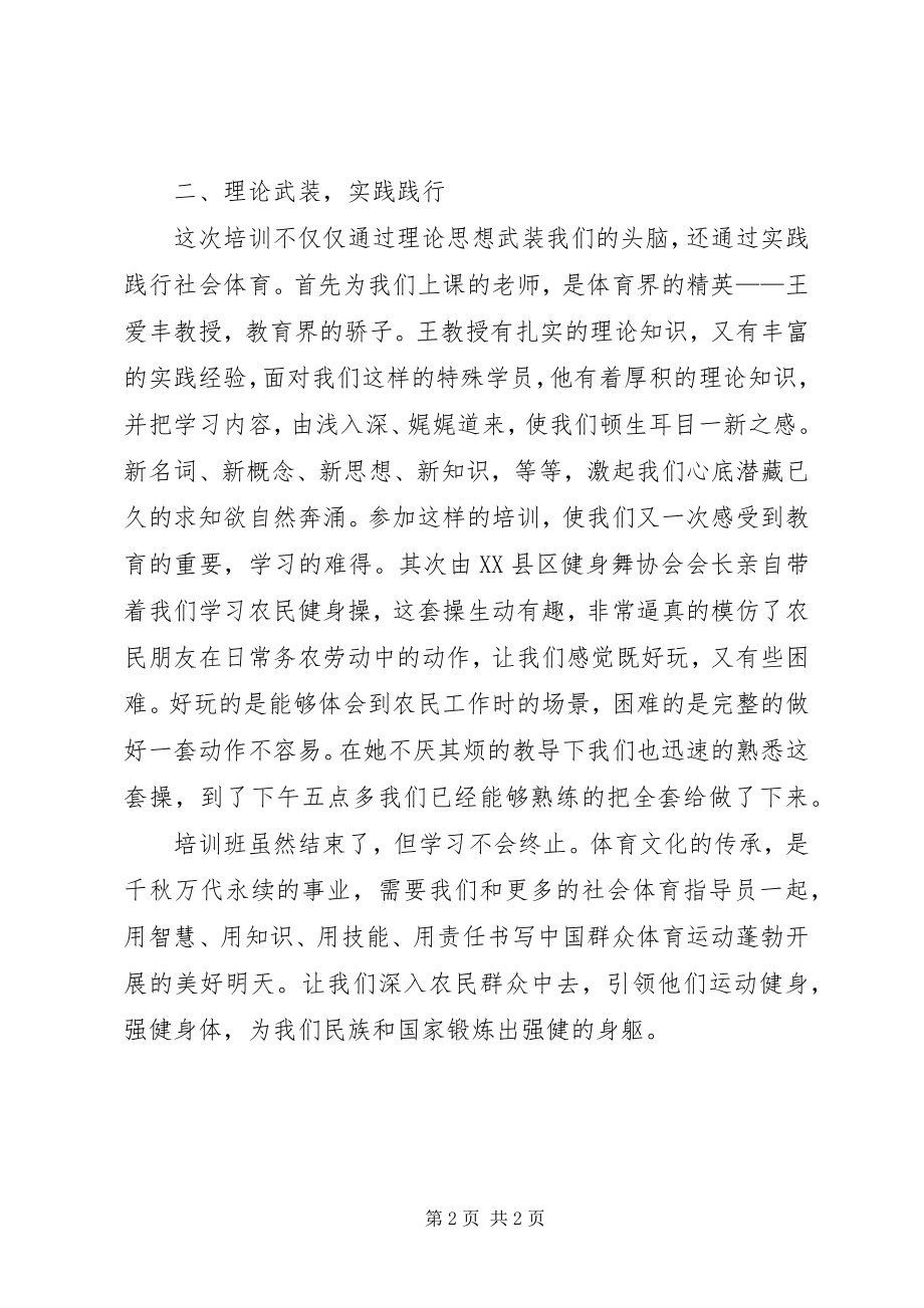 2023年社会体育指导员培训感想.docx_第2页