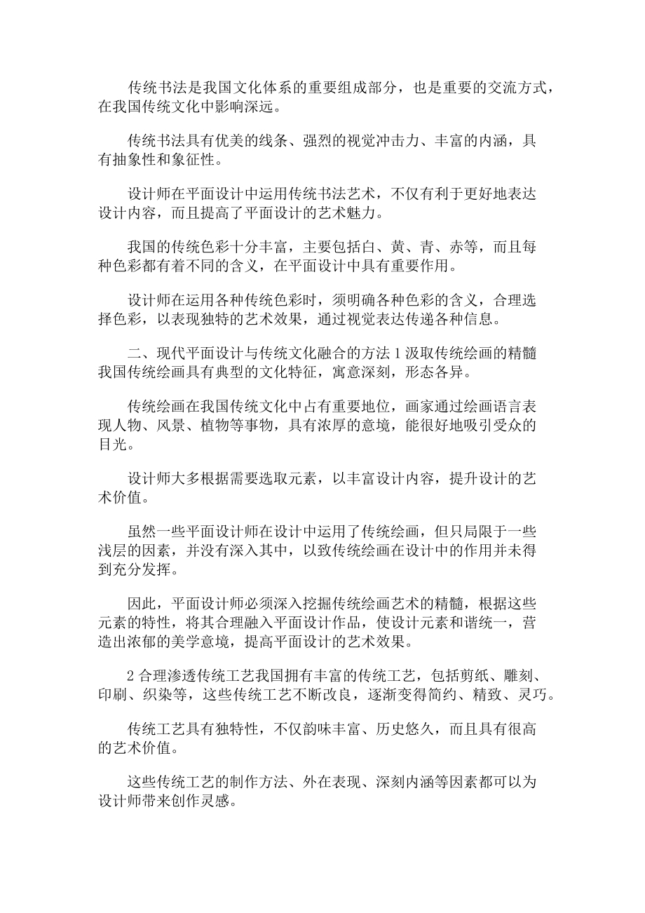 2023年现代平面设计与传统文化融合.doc_第2页