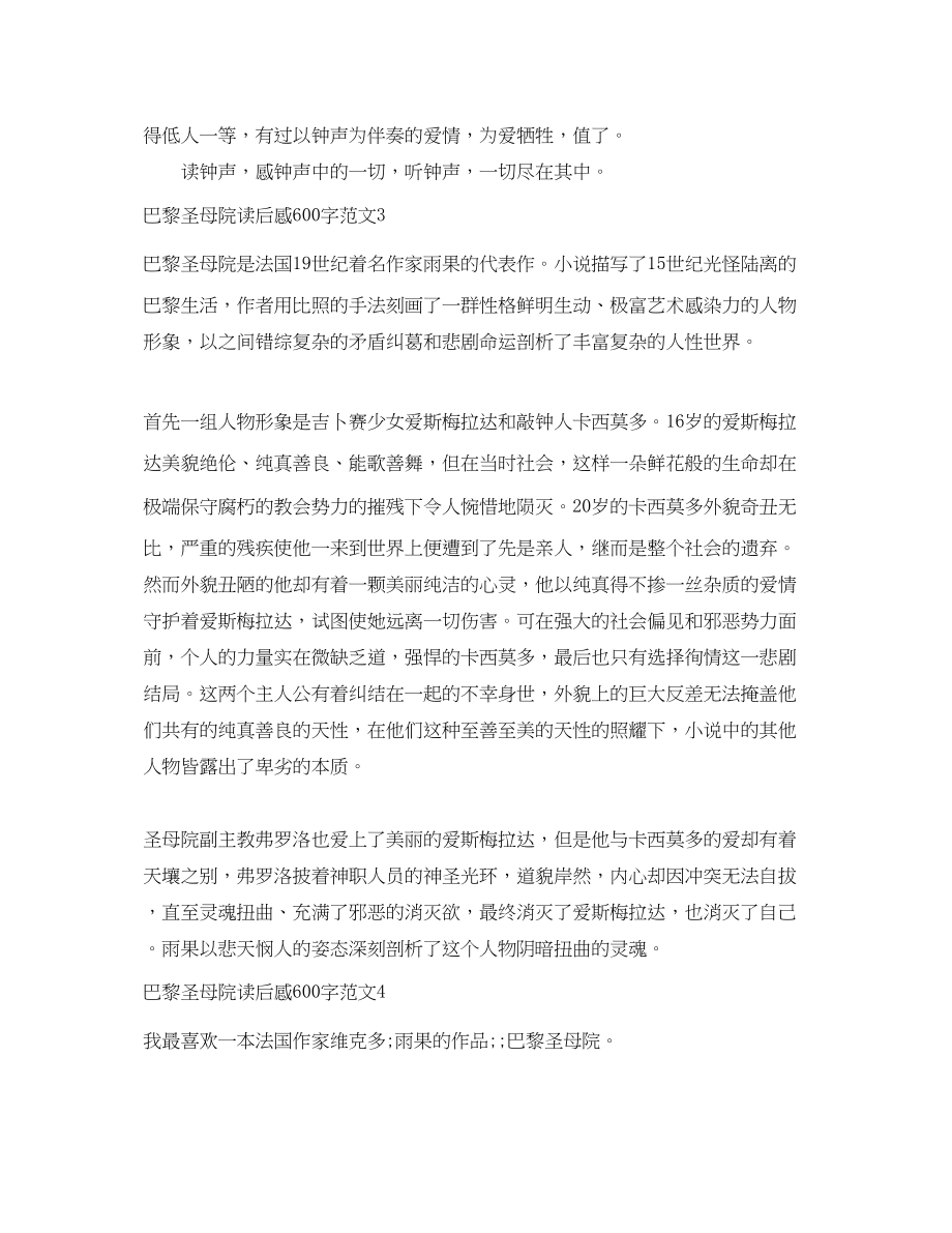 2023年巴黎圣母院读后感600字.docx_第3页