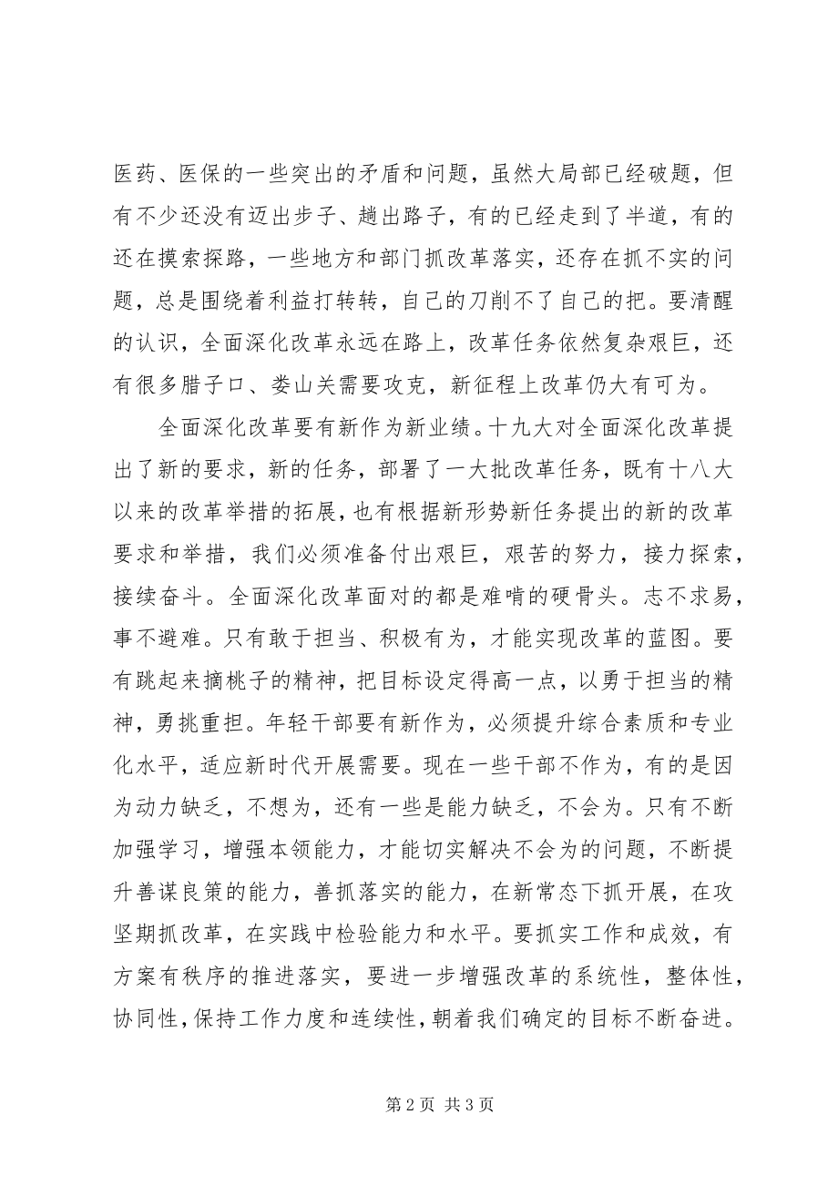 2023年学习新时代新担当新作为心得感悟.docx_第2页