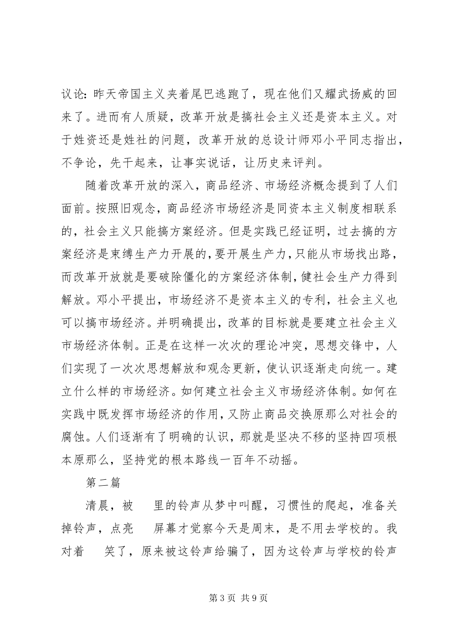 2023年我们一起走过致敬改革开放40周年心得体会3篇2.docx_第3页