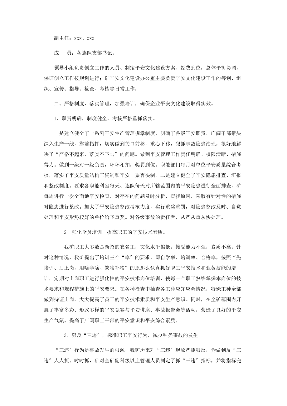 2023年先进集体申报材料省级安全文化示范企业申报材料.docx_第2页