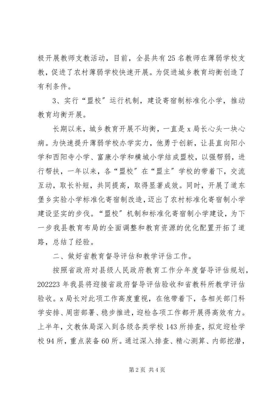 2023年县人民满意好公仆邮政局局长事迹.docx_第2页