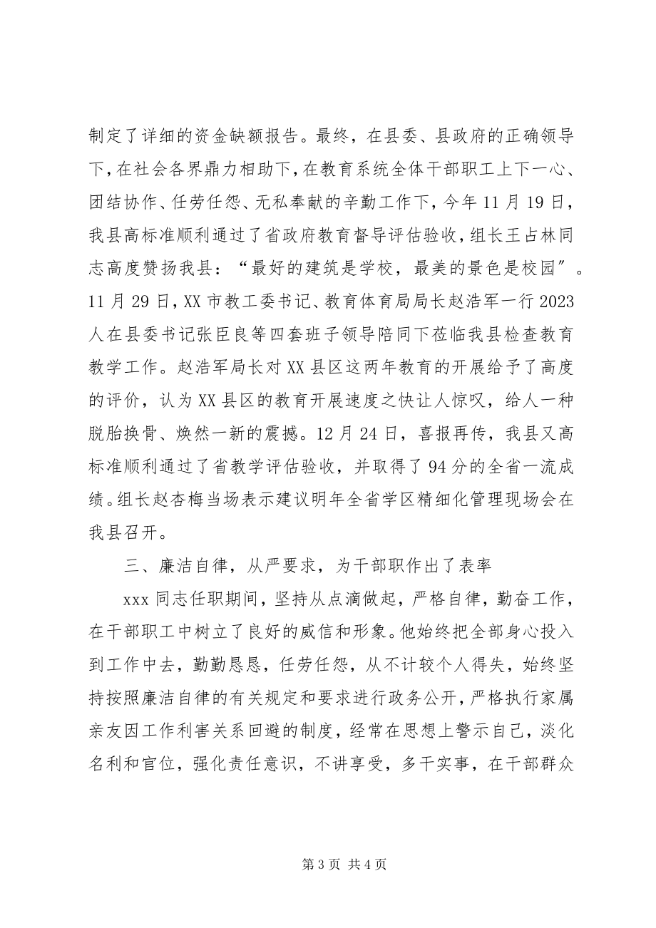 2023年县人民满意好公仆邮政局局长事迹.docx_第3页