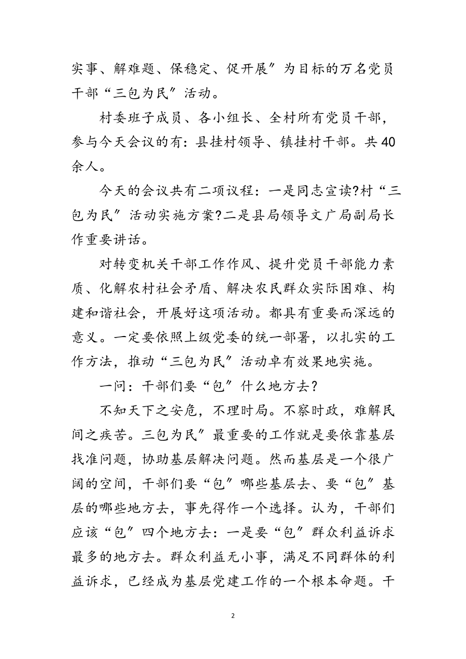 2023年县委党员三包为民召开讲话范文.doc_第2页