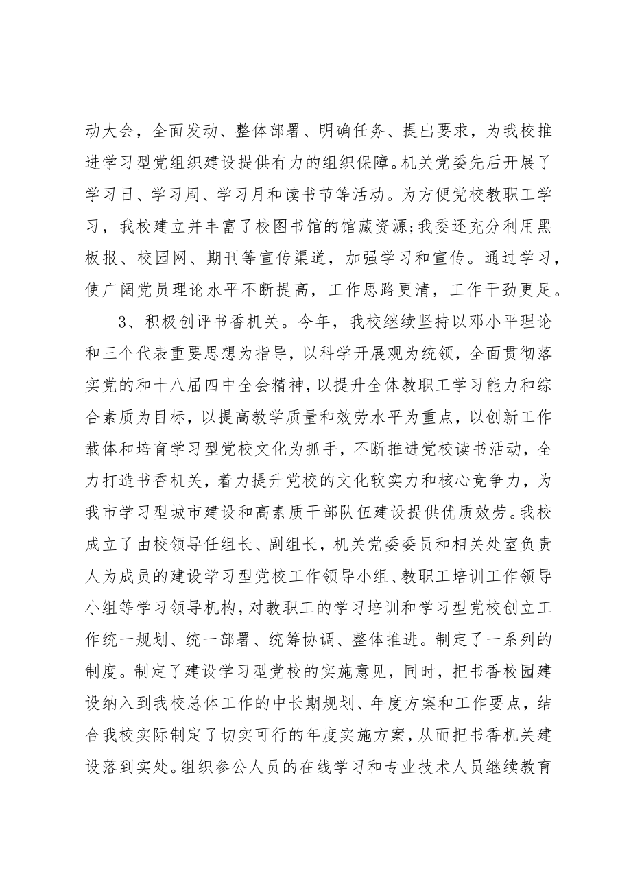 2023年党建工作评价意见.docx_第3页