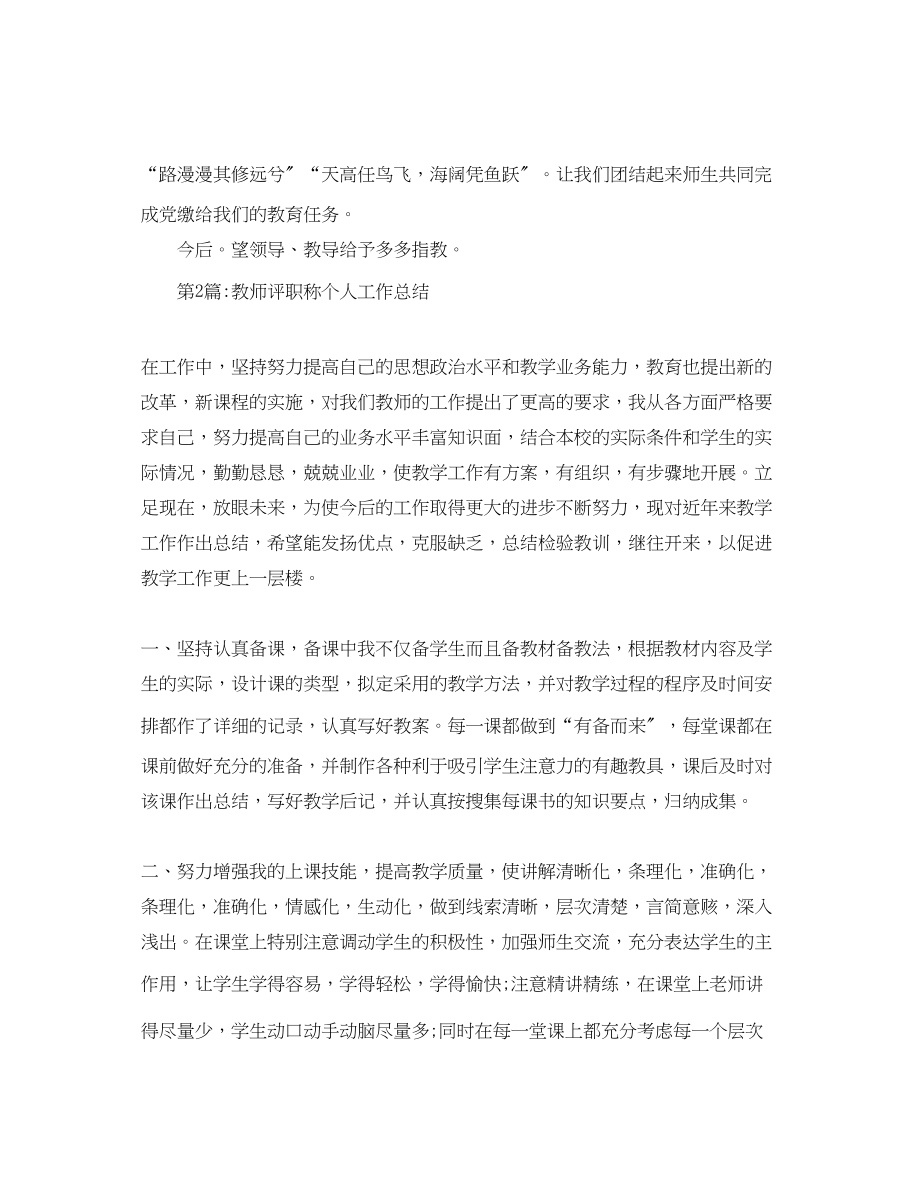 2023年教师工作总结教师个人业务工作总结.docx_第3页