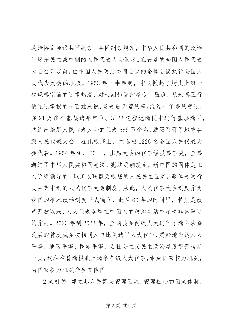 2023年坚持人民代表大会制度稳步推进法院司法改革.docx_第2页