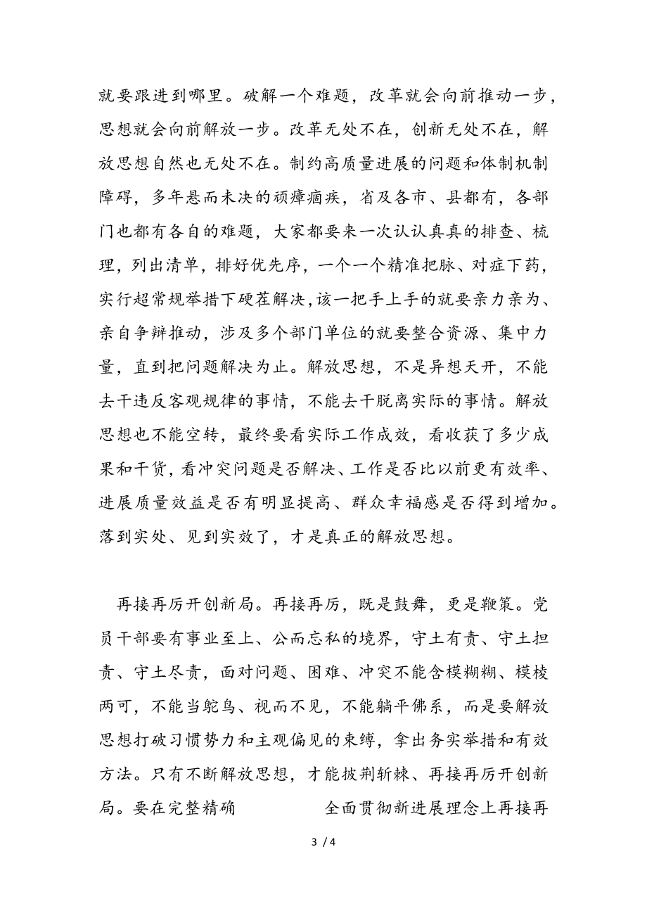 2023年论学习贯彻省委全会精神心得体会.doc_第3页