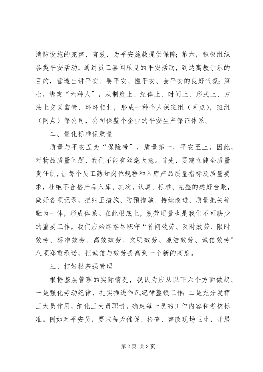 2023年民爆安全培训心得.docx_第2页