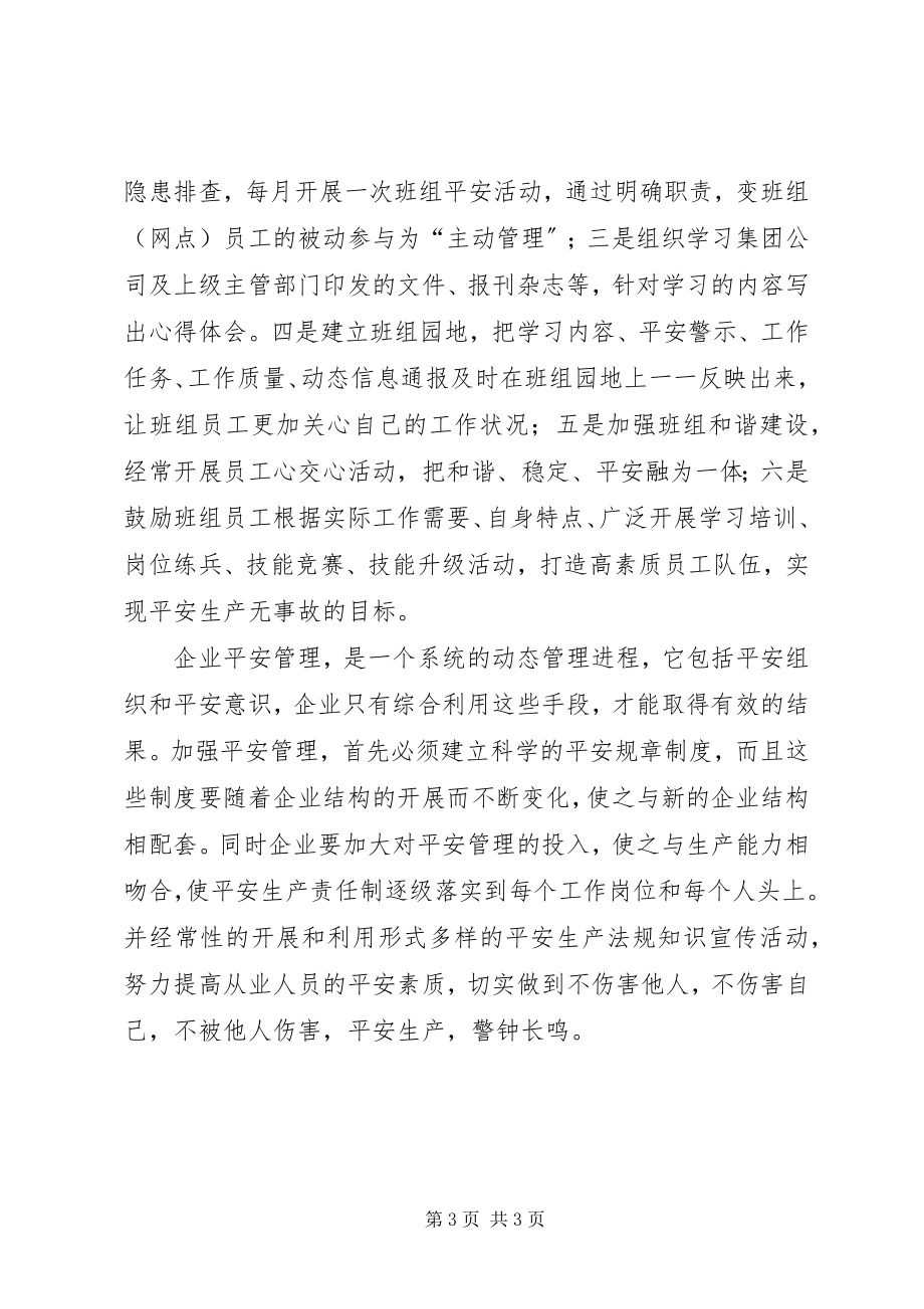 2023年民爆安全培训心得.docx_第3页