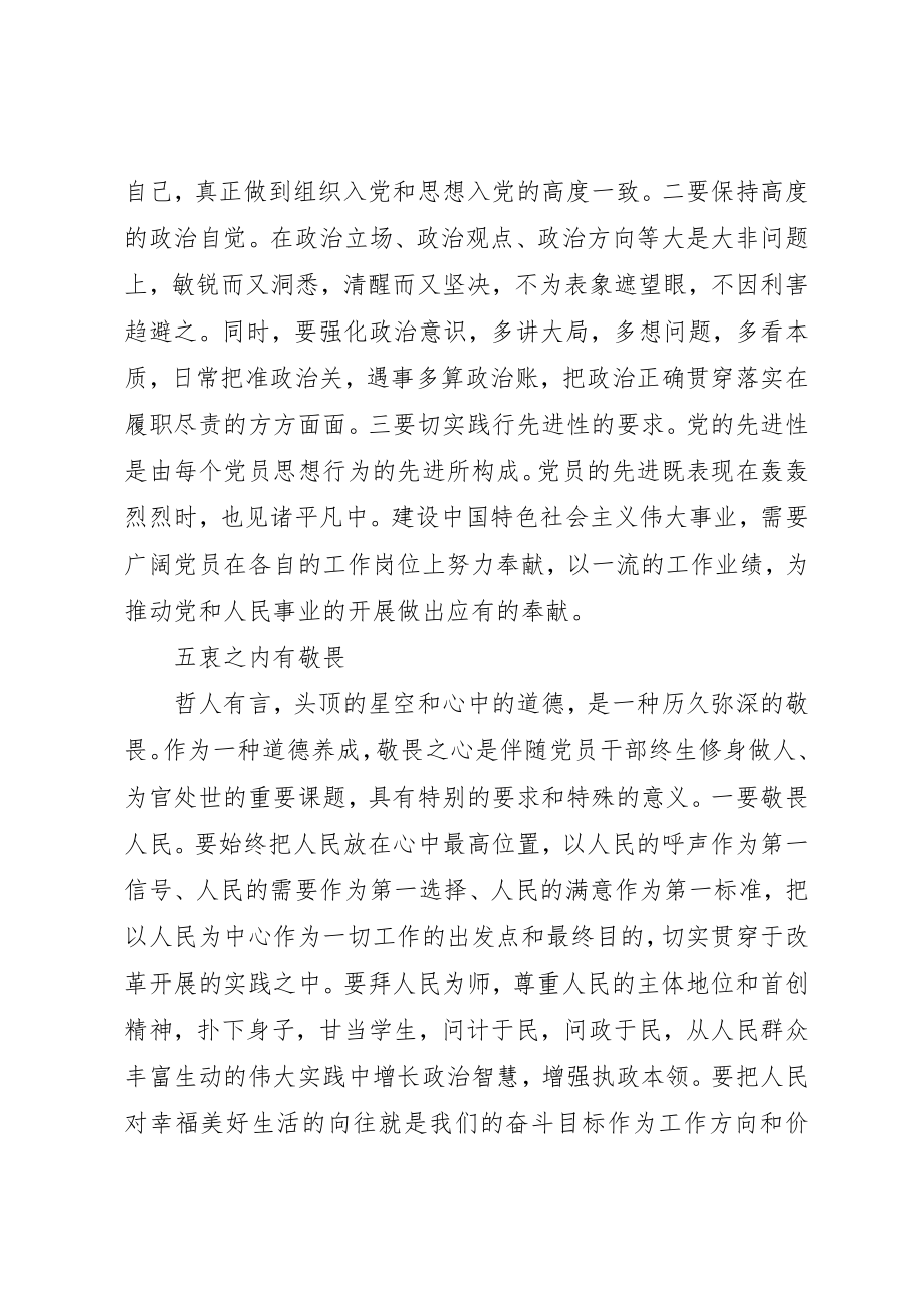 2023年党员两学一做讲道德有品行讲话稿.docx_第3页