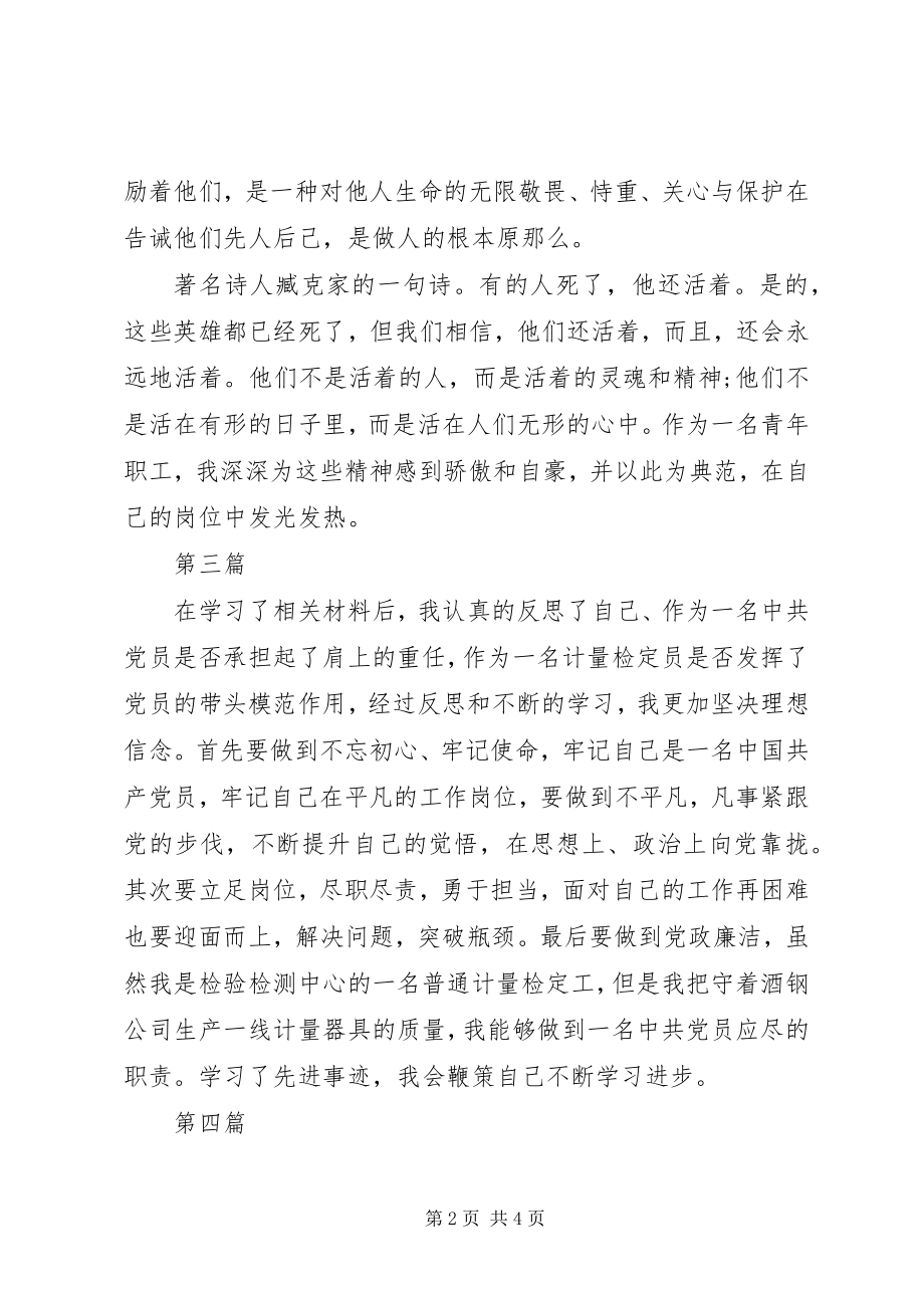 2023年新时代英雄学习心得体会5篇.docx_第2页