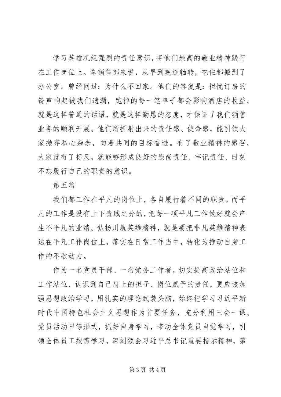 2023年新时代英雄学习心得体会5篇.docx_第3页