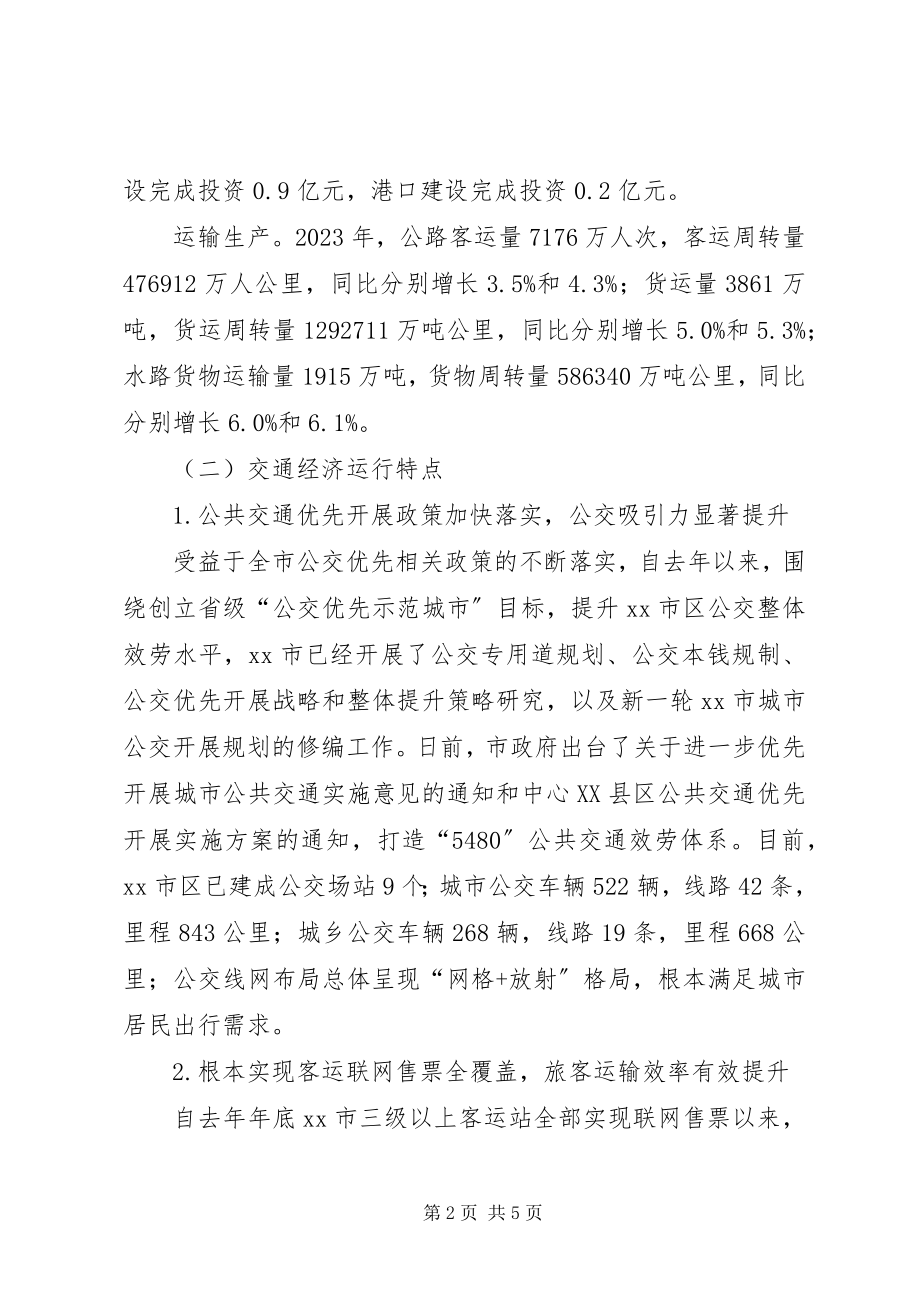 2023年交通局度运输工作总结及工作计划.docx_第2页